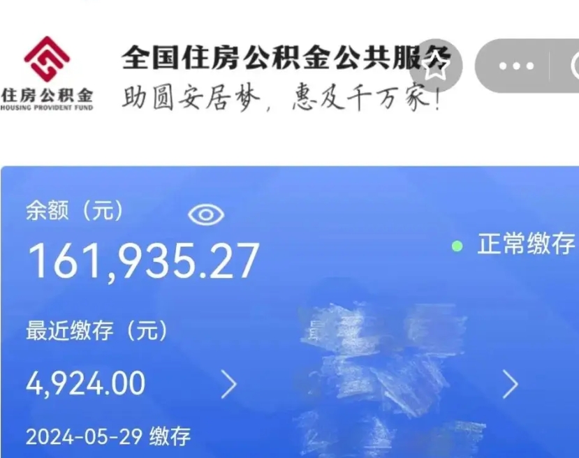 迪庆个人公积金怎么提取现金（这样提取个人公积金）